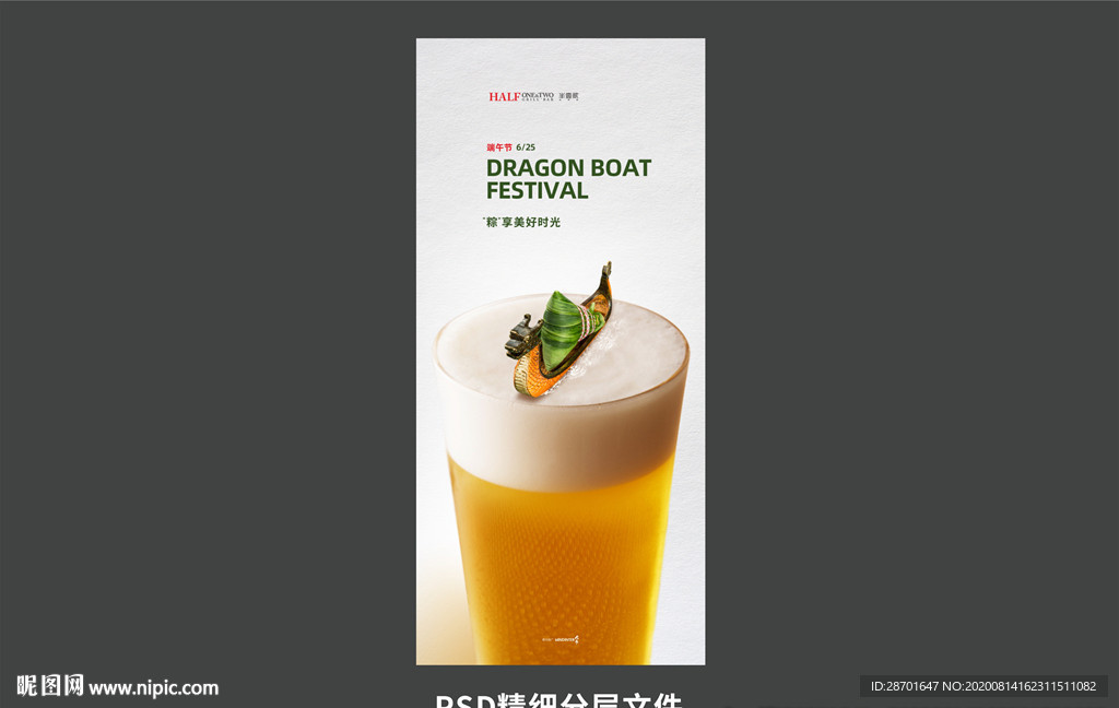 创意端午节微海报 烧烤吧海报