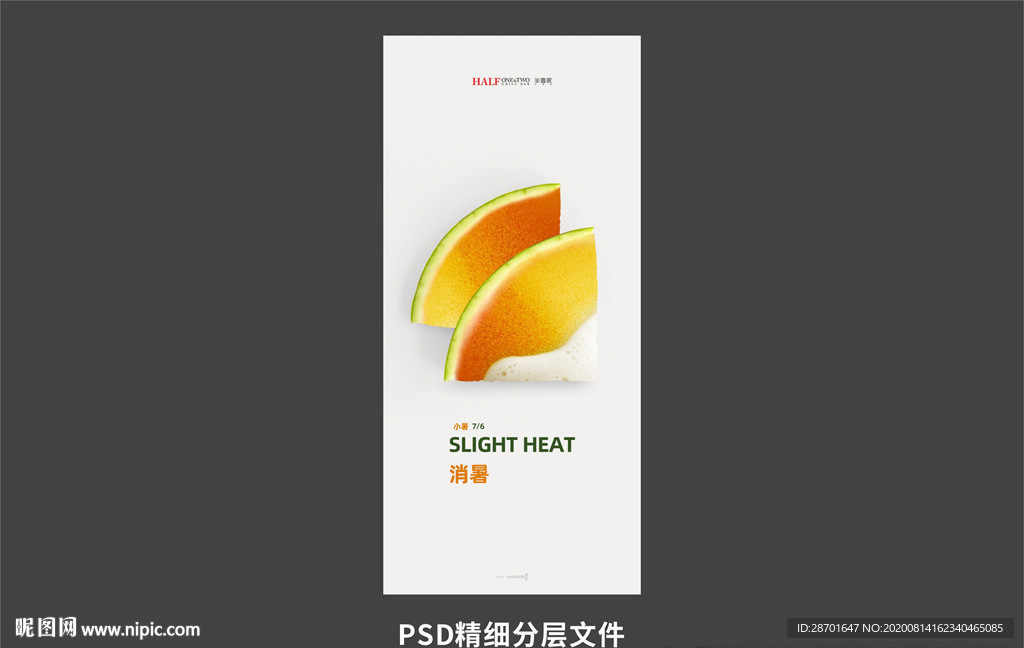 创意小暑节气海报 烧烤吧宣传