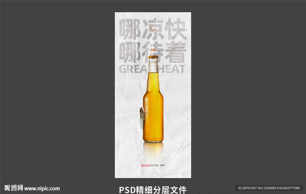 创意大暑节气海报 烧烤吧微海报