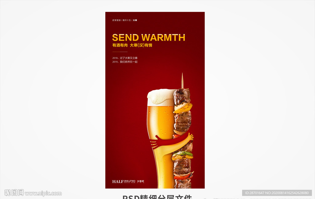 酒吧 烧烤吧 大寒节气海报