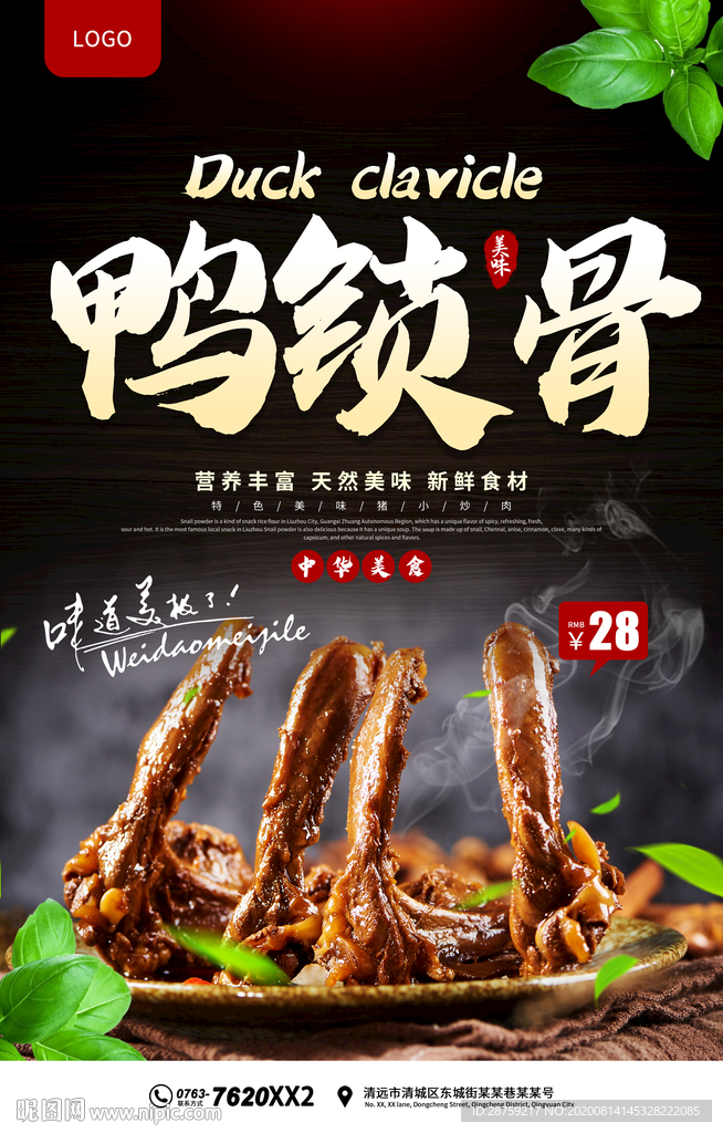 鸭锁骨