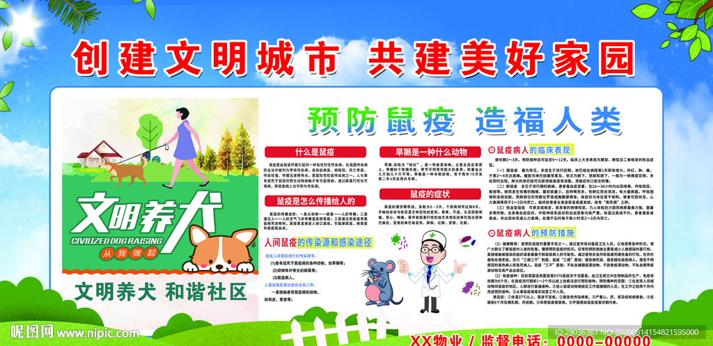创建文明城市