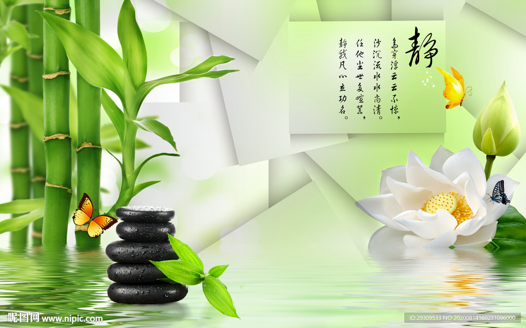静