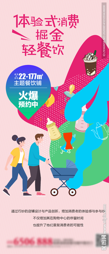 商业地产 微信稿 商铺