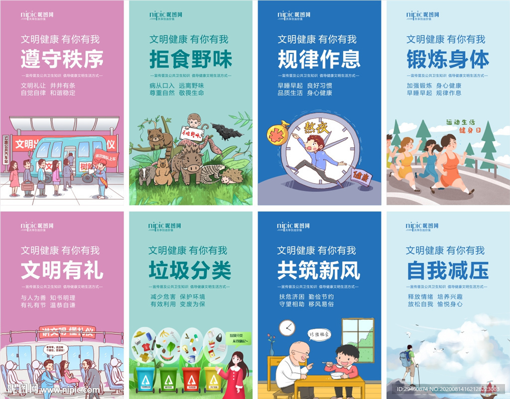 文明健康 有你有我