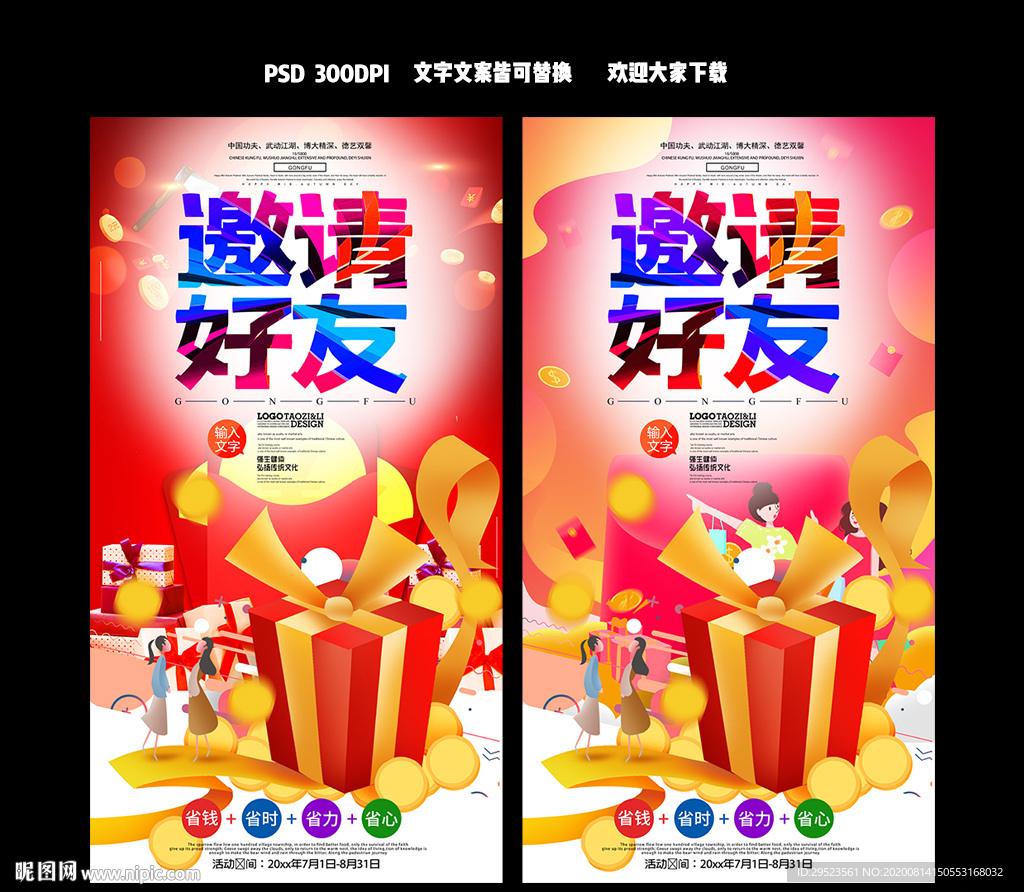 邀请好友