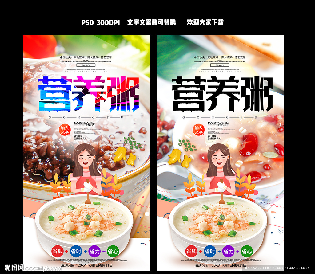 营养粥