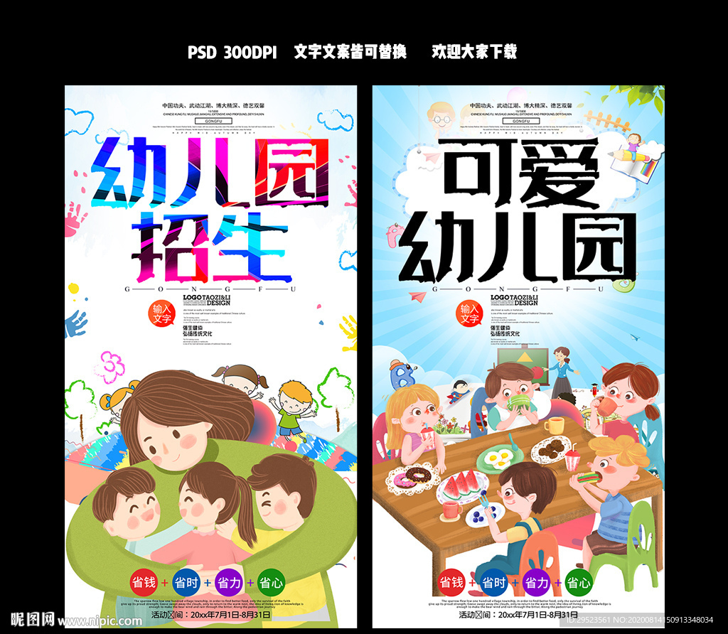 幼儿园