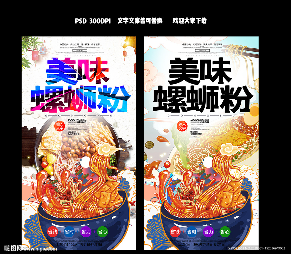 螺蛳粉