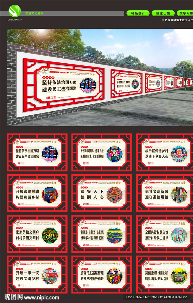 法治乡村墙绘 法治文化展板