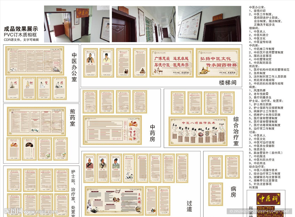中医制度 中医文化