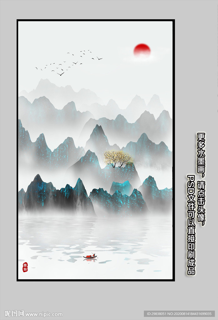 水墨山水