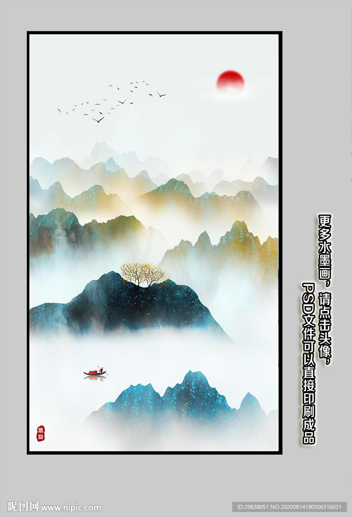 水墨山水
