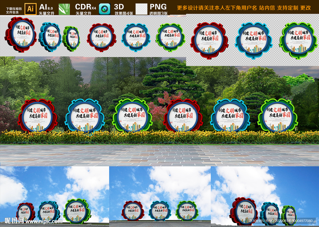 文明城市绿色城市