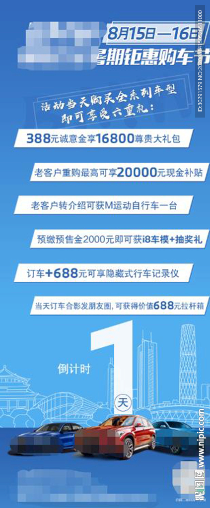 倒计时海报