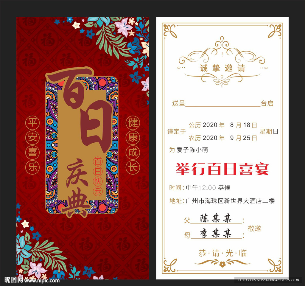 百天之喜请帖
