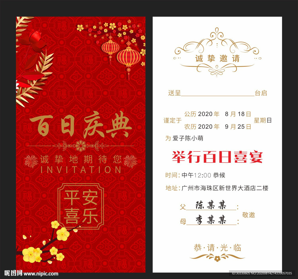 百日宴邀请函