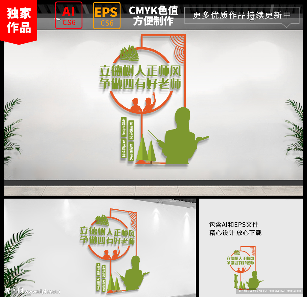 四有好老师