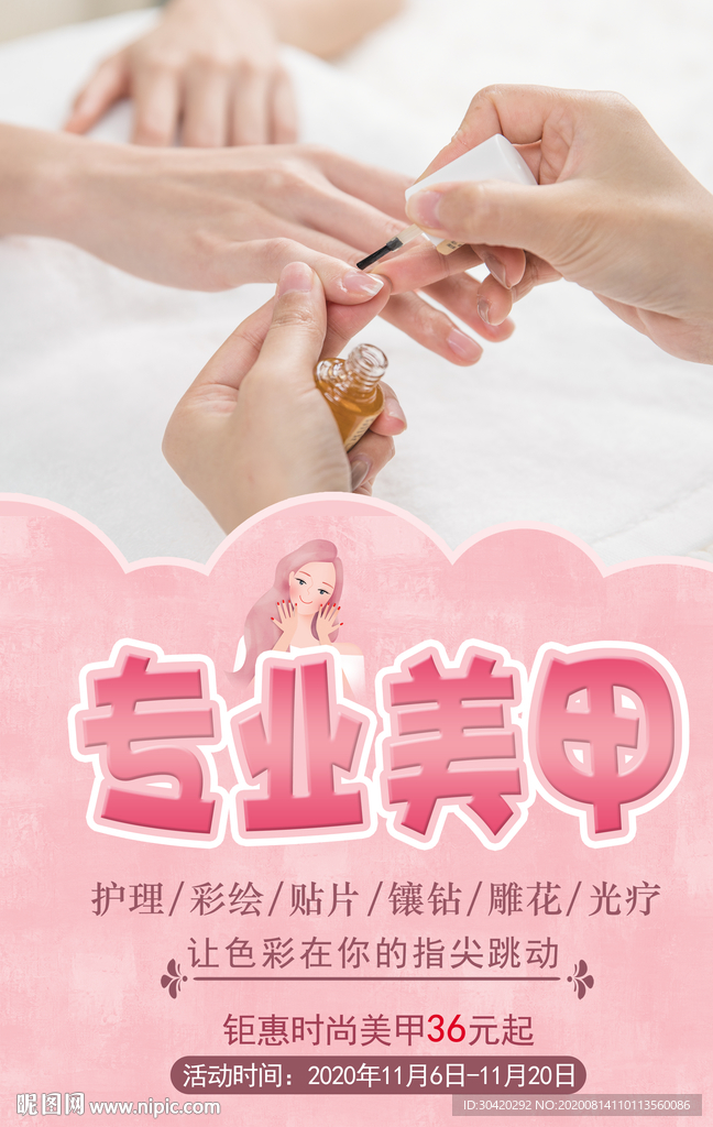 美甲