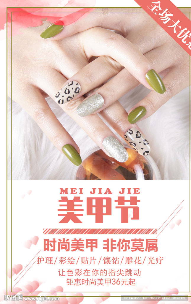 美甲