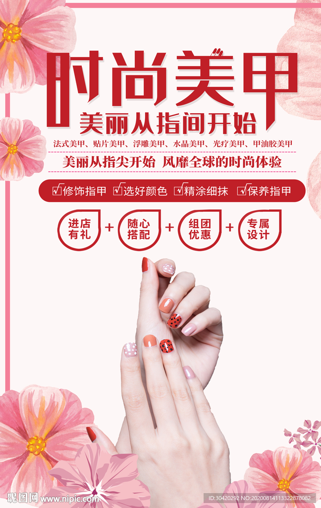 时尚美甲