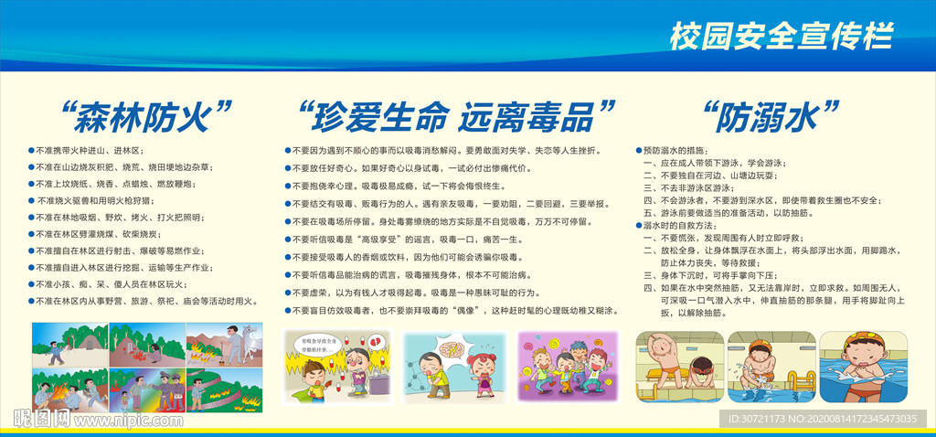 校园安全防溺水防火生命健康宣传