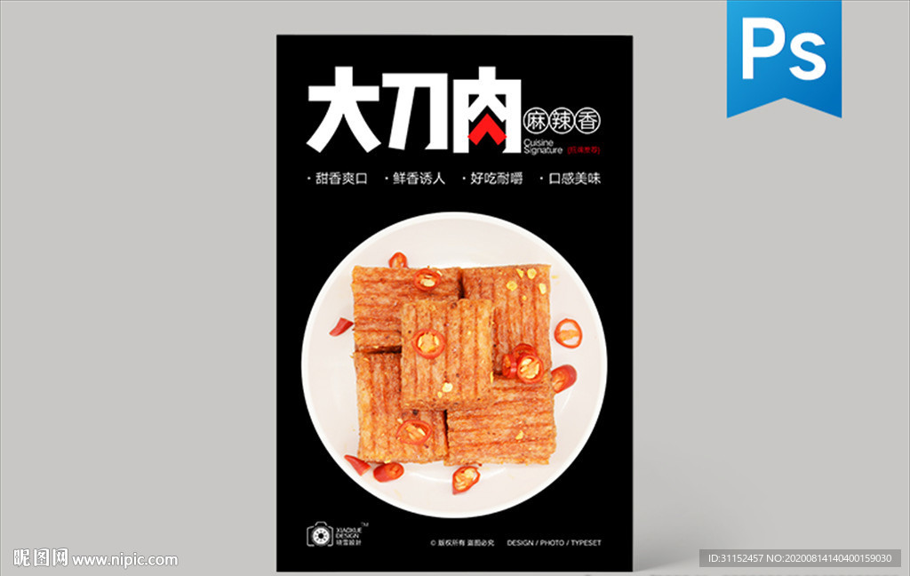 大刀肉