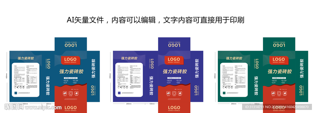 高端大气瓷砖胶袋子包装设计