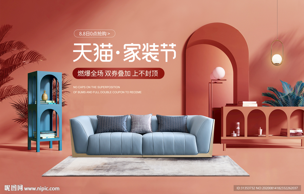 电商家具活动海报