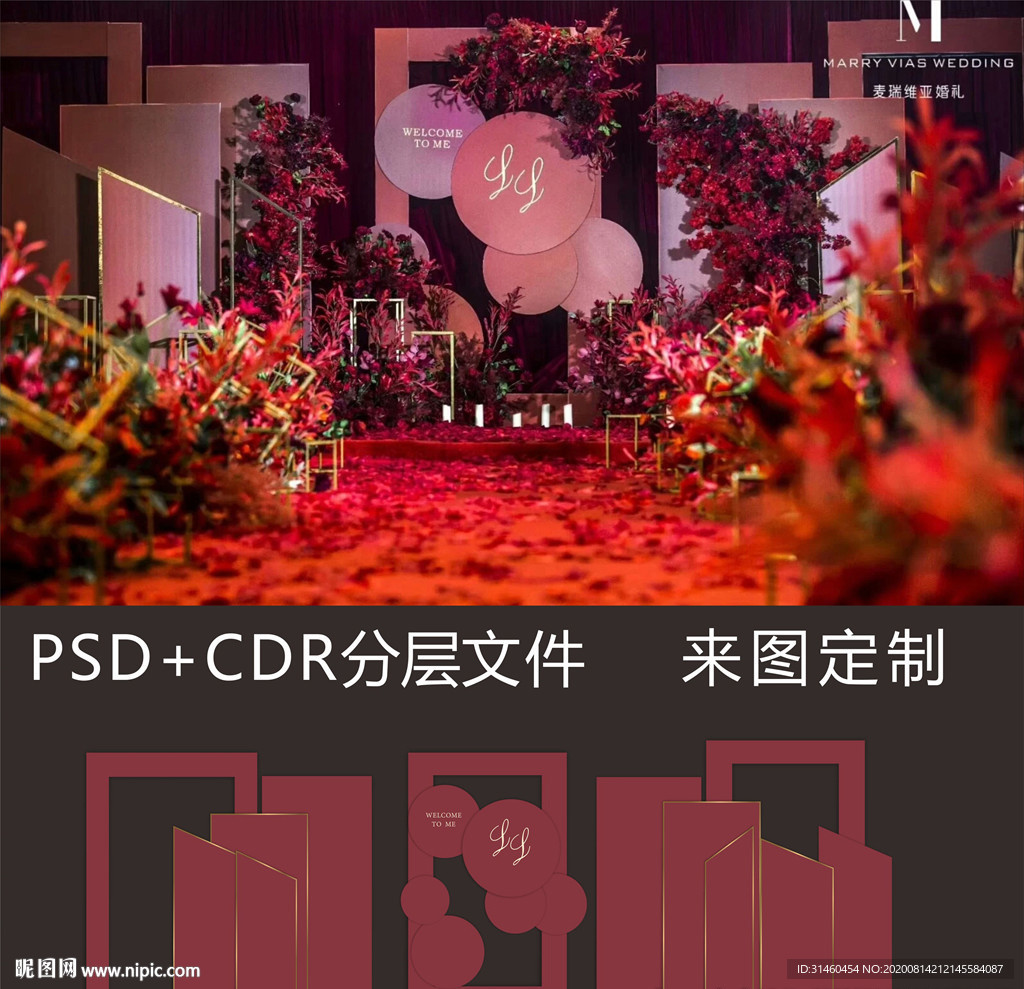 红色婚礼