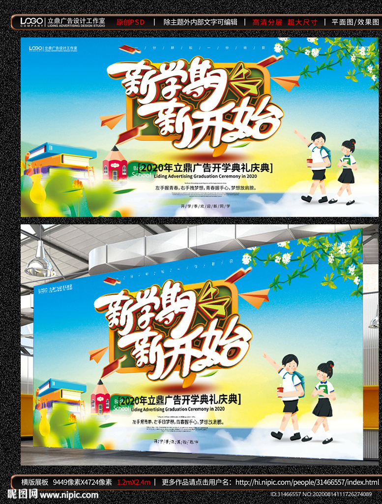 开学季-新学期新开始