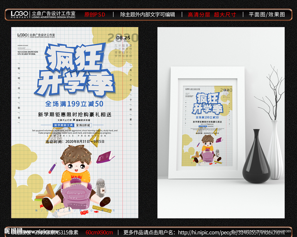 开学季