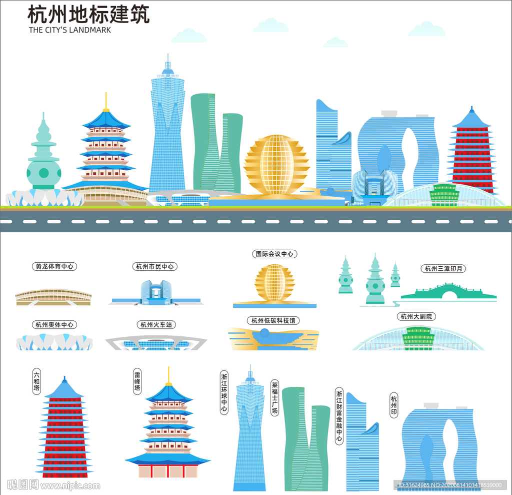 杭州地标