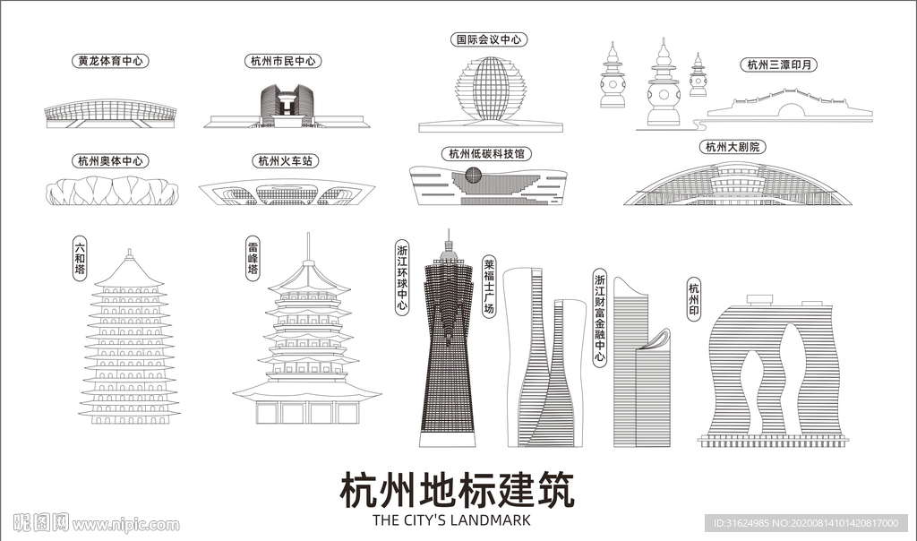 杭州地标