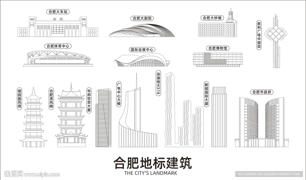 合肥地标