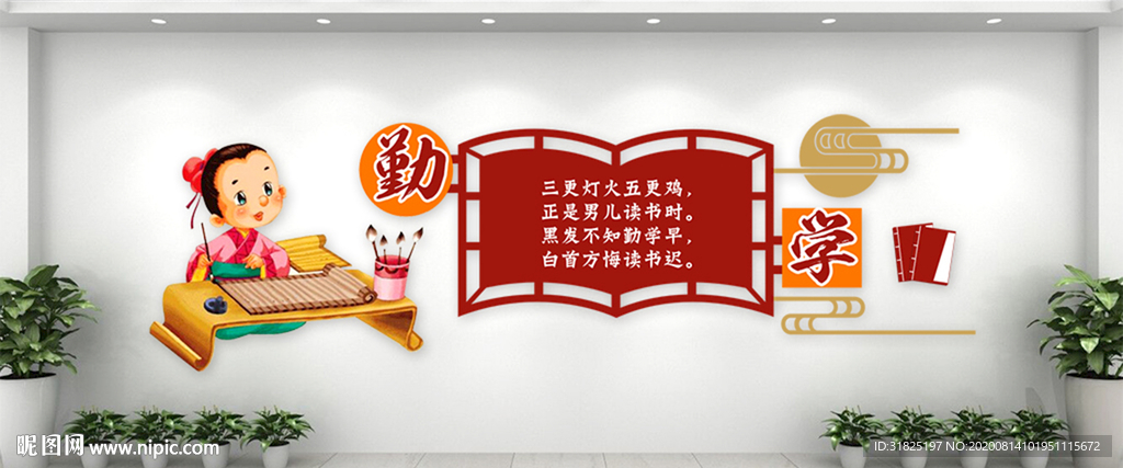 校园国学教育读书文化墙
