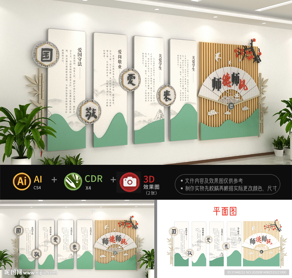 师德师风校园文化墙