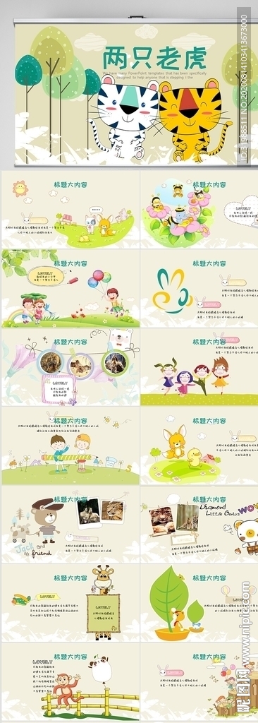 幼儿教育讲故事两只老虎PPT