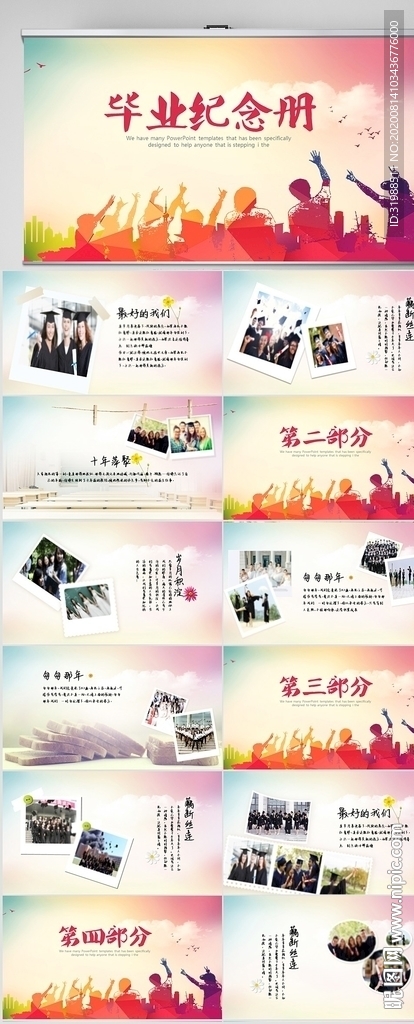 毕业季大学毕业纪念册相册PPT