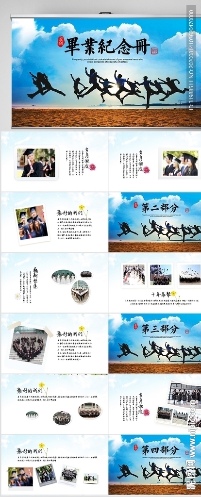 致青春毕业季毕业纪念册PPT