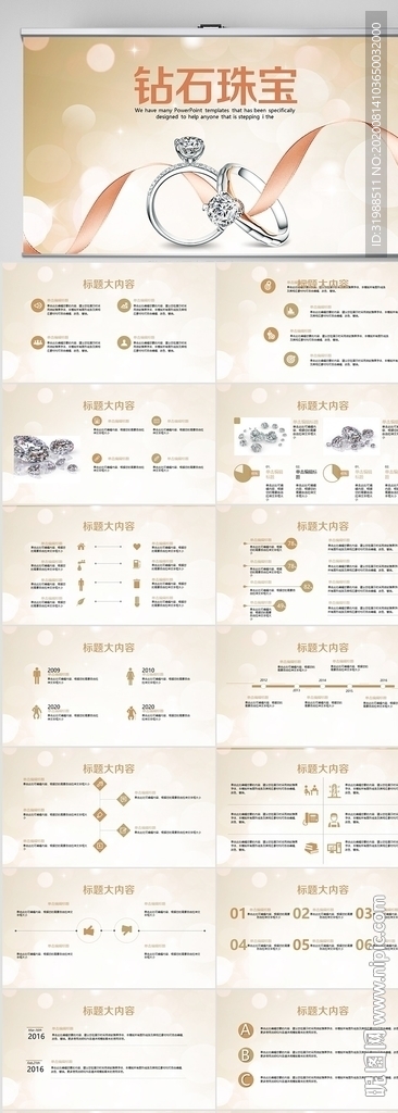 钻石珠宝黄金奢饰品展会PPT