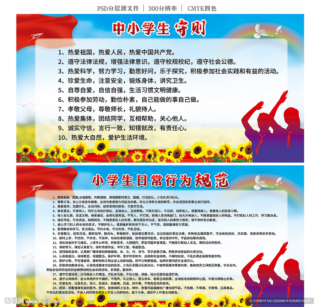 中小学生守则