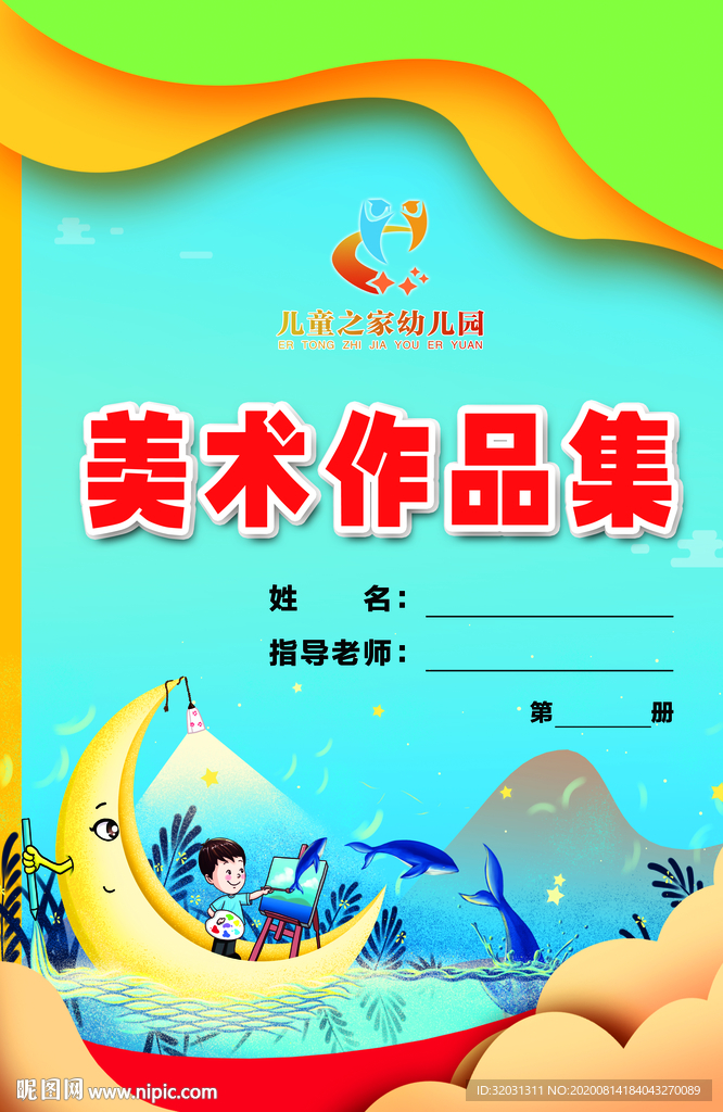 美术作品集