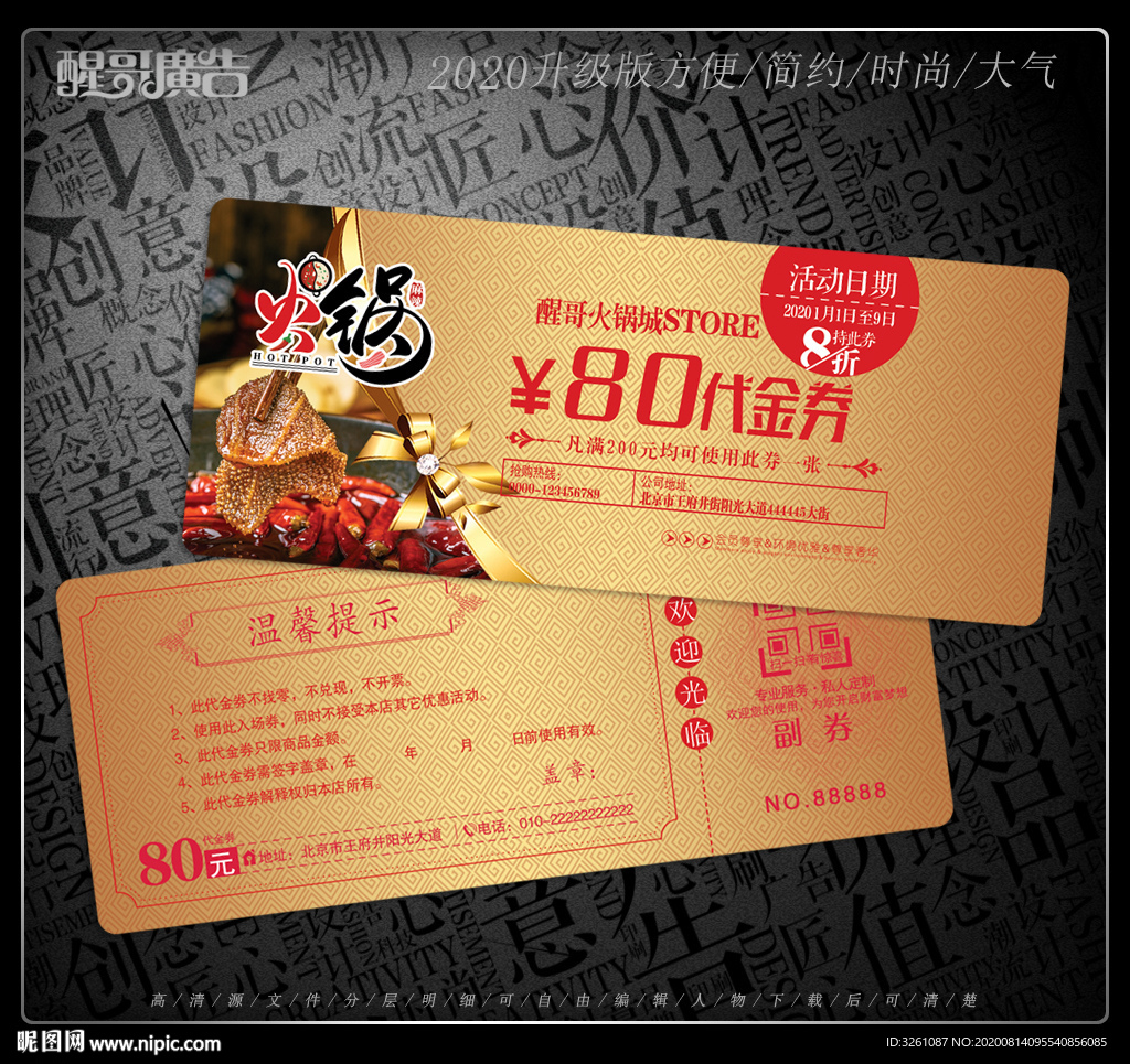 火锅代金券
