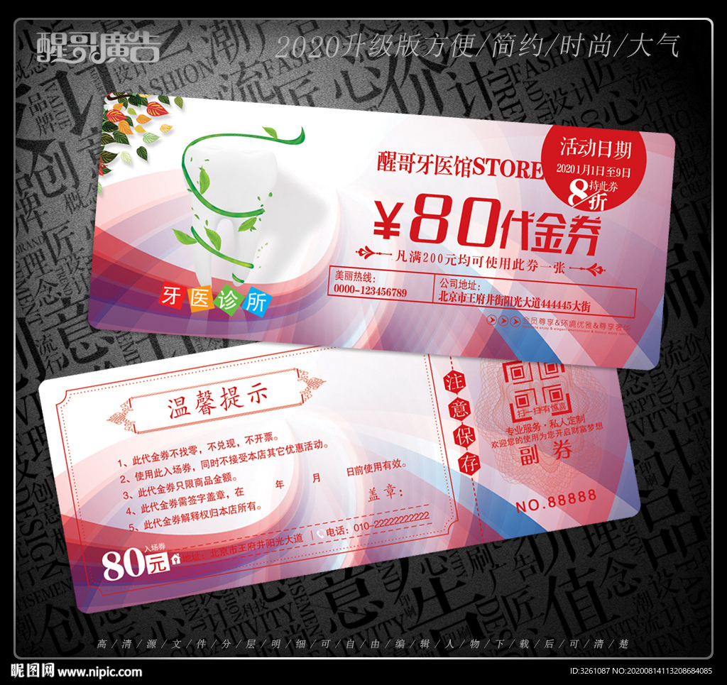 牙医代金券