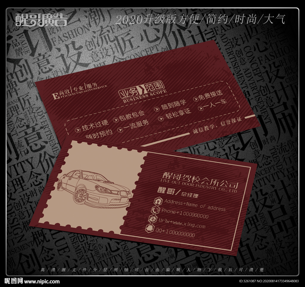 驾校名片