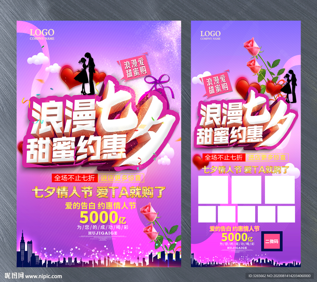约惠七夕促销活动海报PSD素材