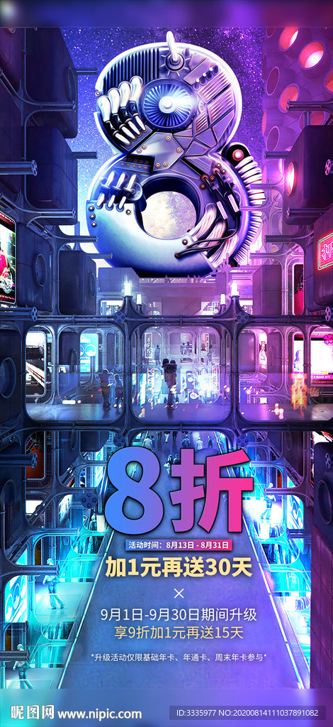 发布会促销主题海报