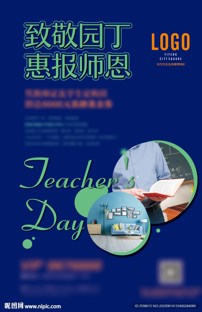 教师节活动单页海报