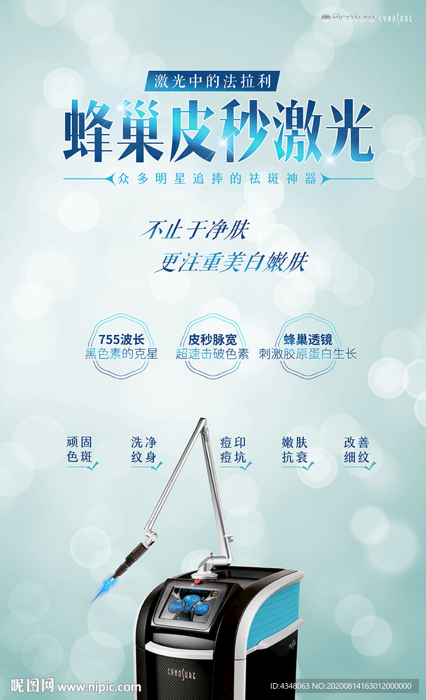 蜂巢皮秒激光